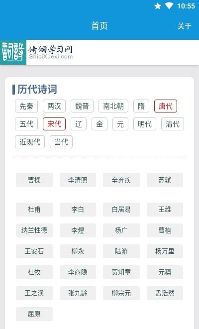 随身学诗词app官网版图1