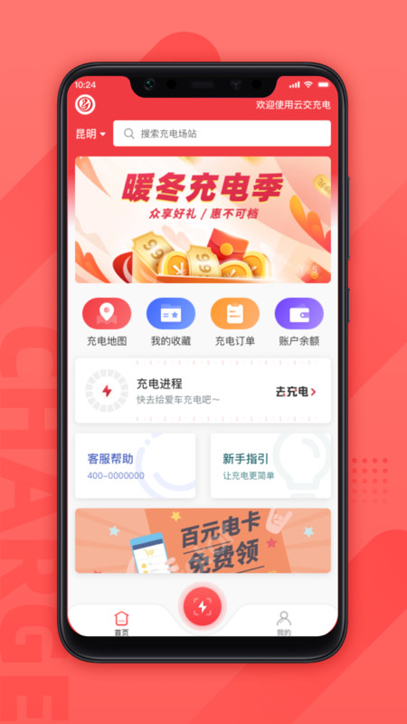 云交充电app图2