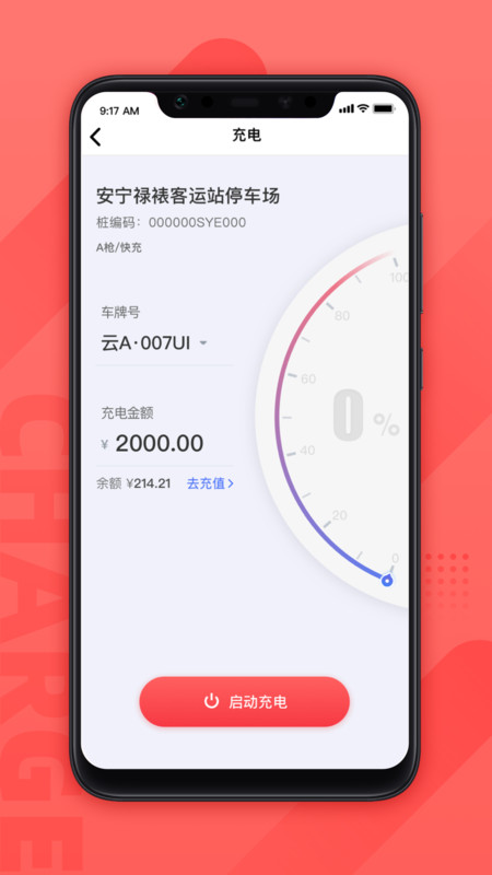 云交充电app图1