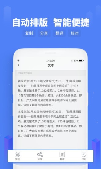 闪速文字识别app图片1