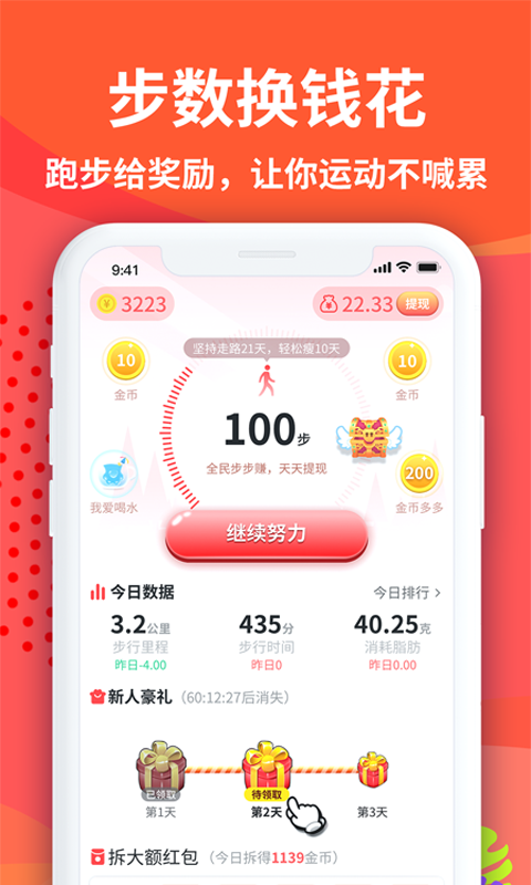 步步挣宝app手机版图3