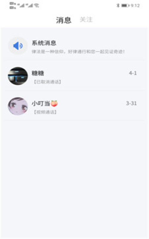 好律随行app官方版图2