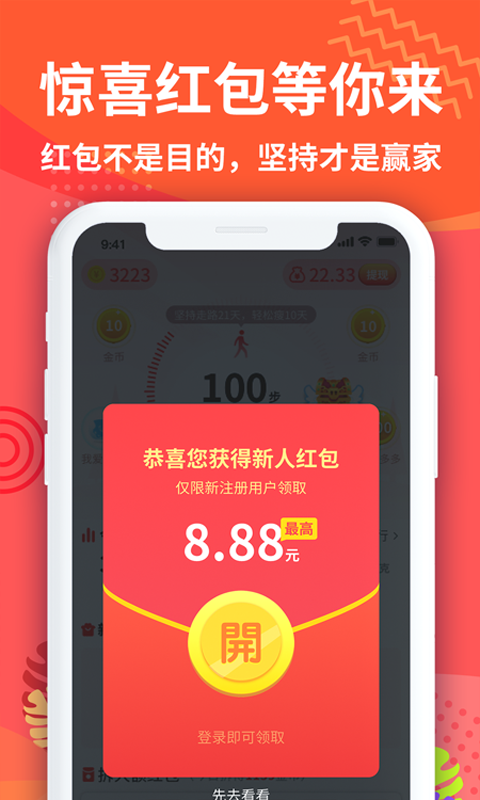 步步挣宝app图片1