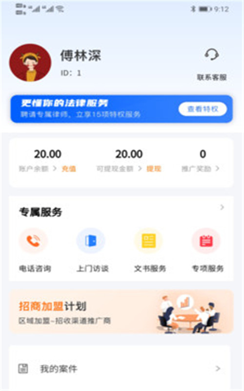 好律随行app官方版图3