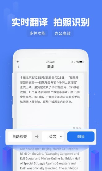 闪速文字识别app官方版图3