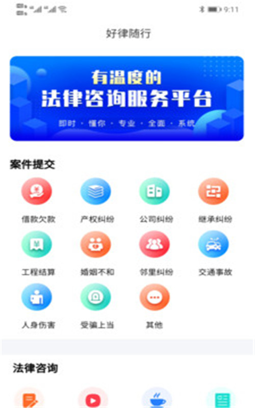 好律随行app图片1