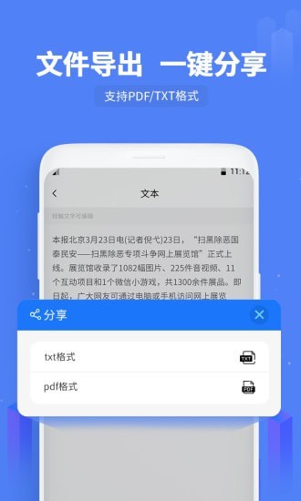 闪速文字识别app官方版图1