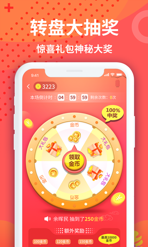 步步挣宝app手机版图2