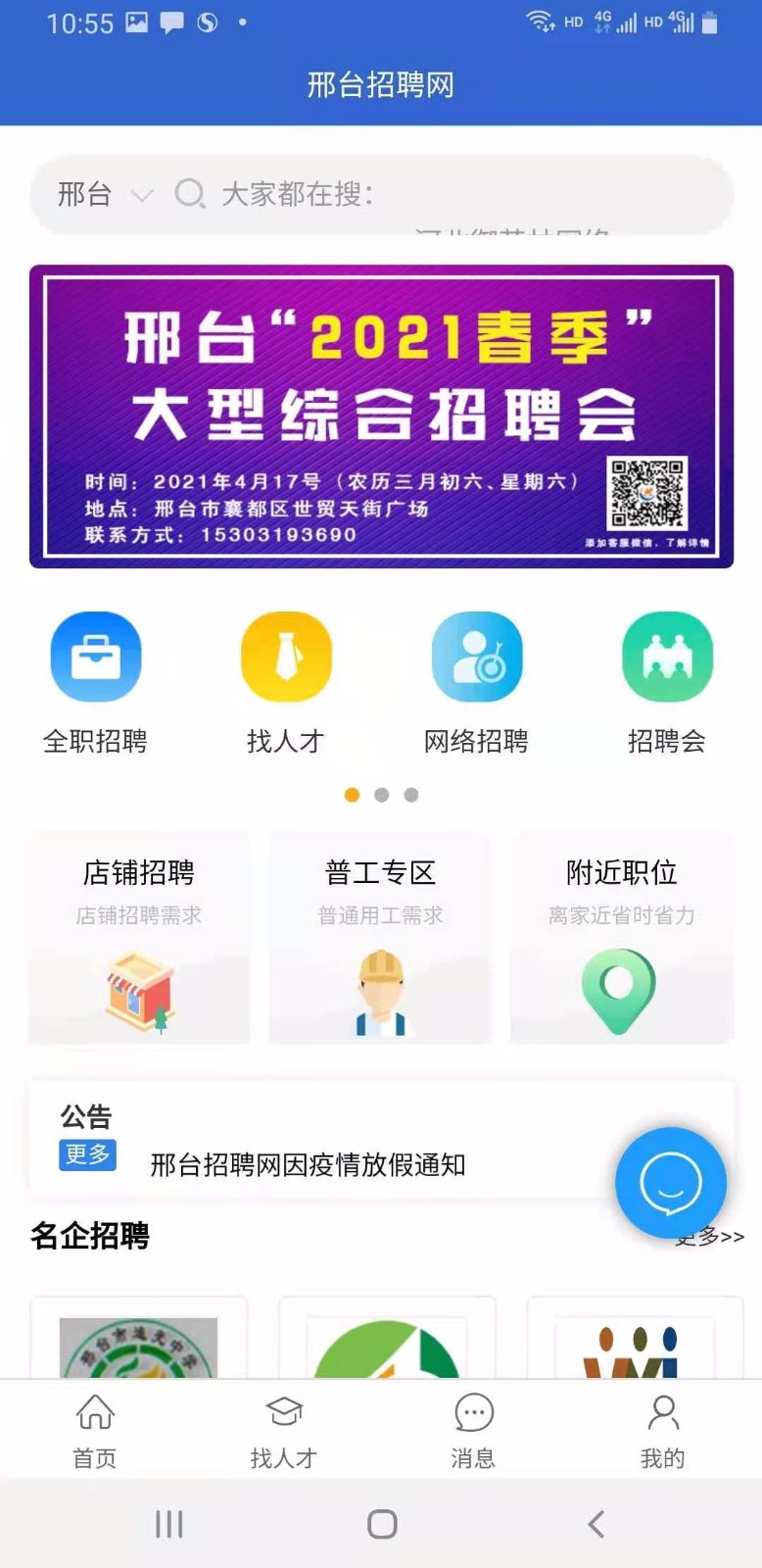 邢台招聘网app图1