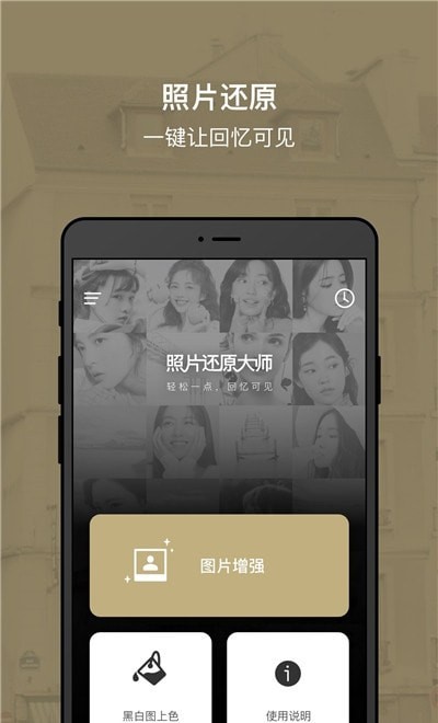 照片还原大师app官网版图1