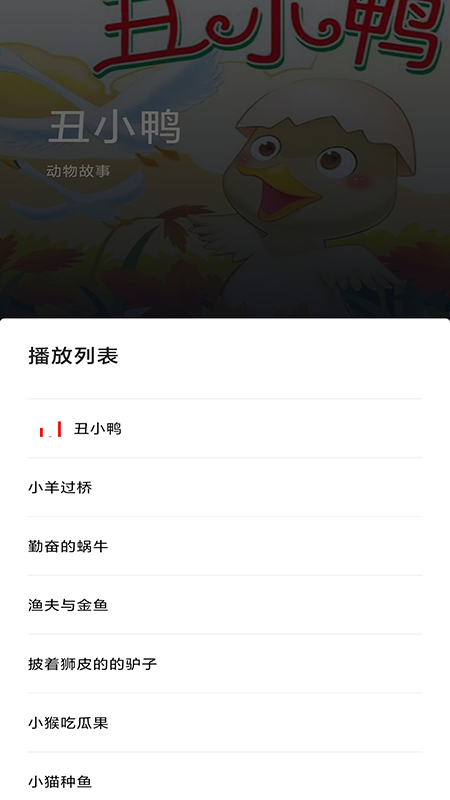 幼儿故事大全软件图3