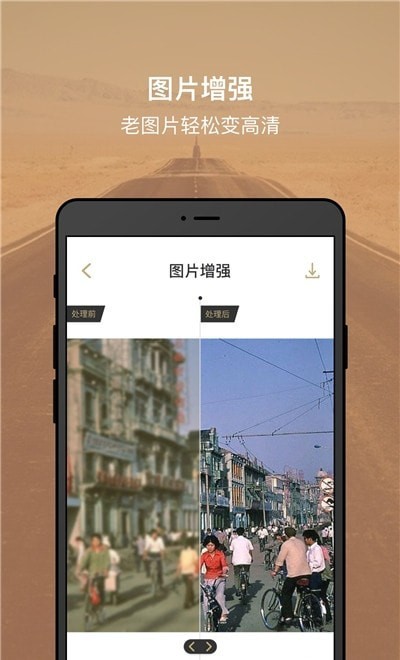 照片还原大师app官网版图2