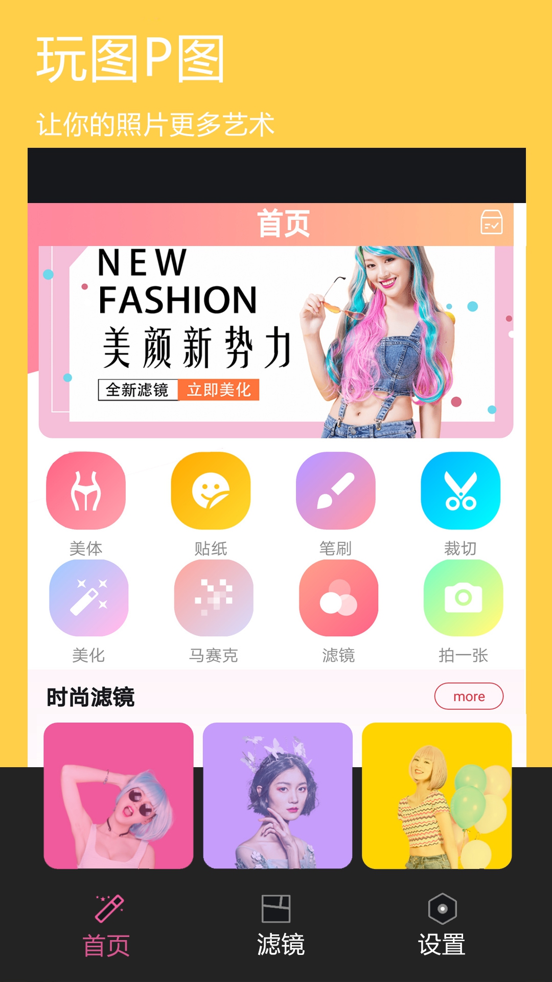美颜全能图片编辑app图3