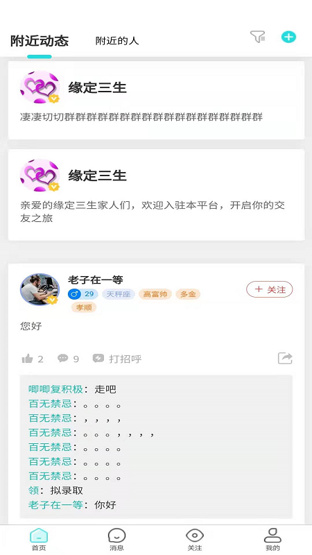缘定三生社交app安卓版图3