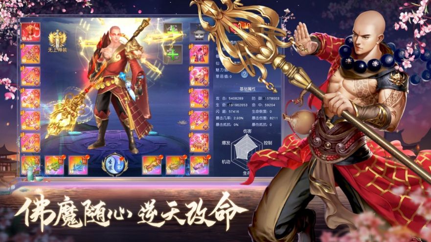 遮天传说修炼圣体手游图片1