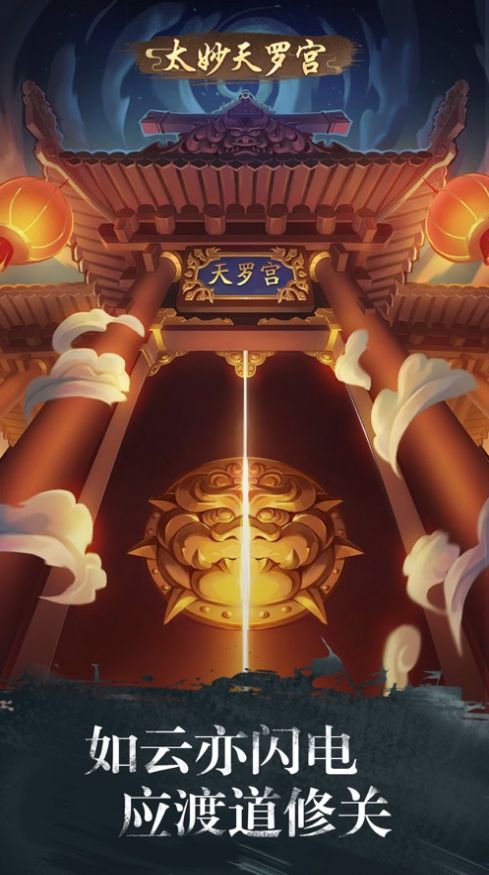 山主修仙手游官网版图3