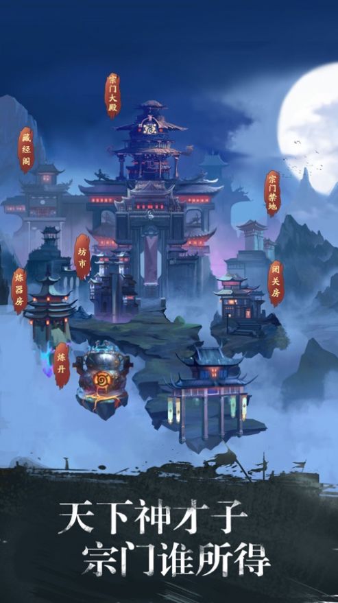 山主修仙手游图片1