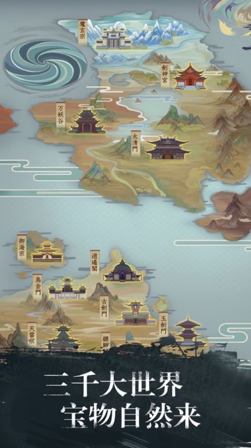 山主修仙手游官网版图2