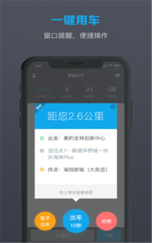 美葡出行司机端app手机版图1