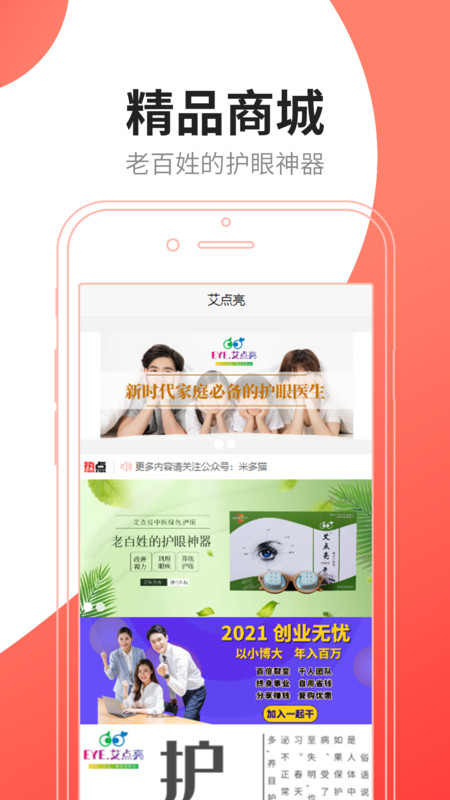 艾点亮app官网版图1