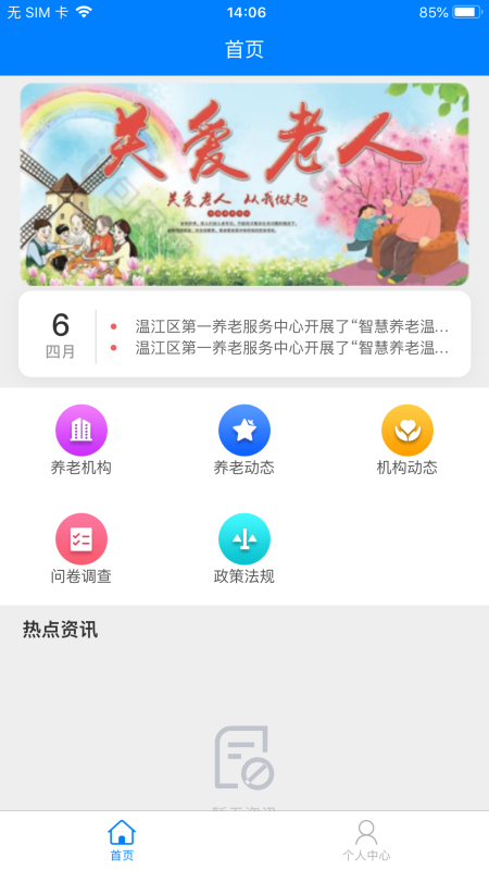 温江智慧养老app官网版图3