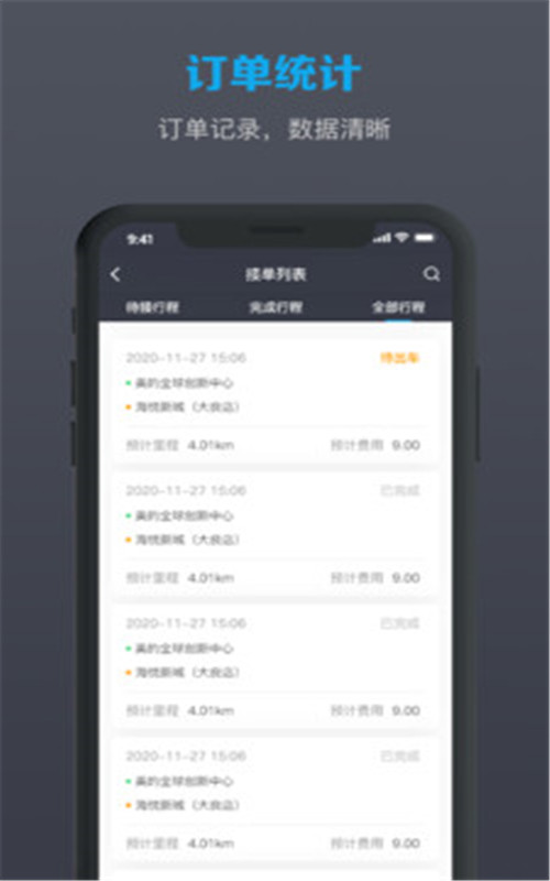 美葡出行司机端app手机版图2