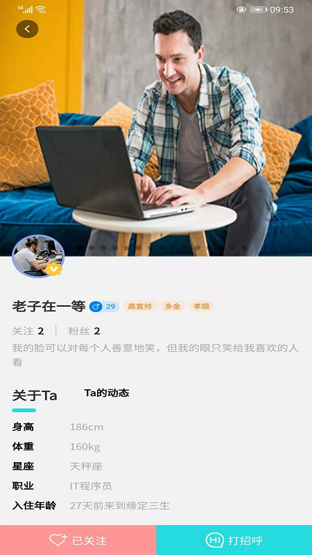 缘定三生社交app安卓版图1