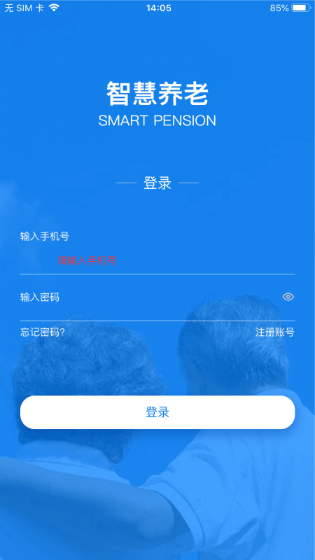 温江智慧养老app官网版图1