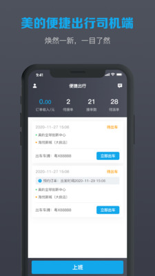 美葡出行司机端app手机版图3