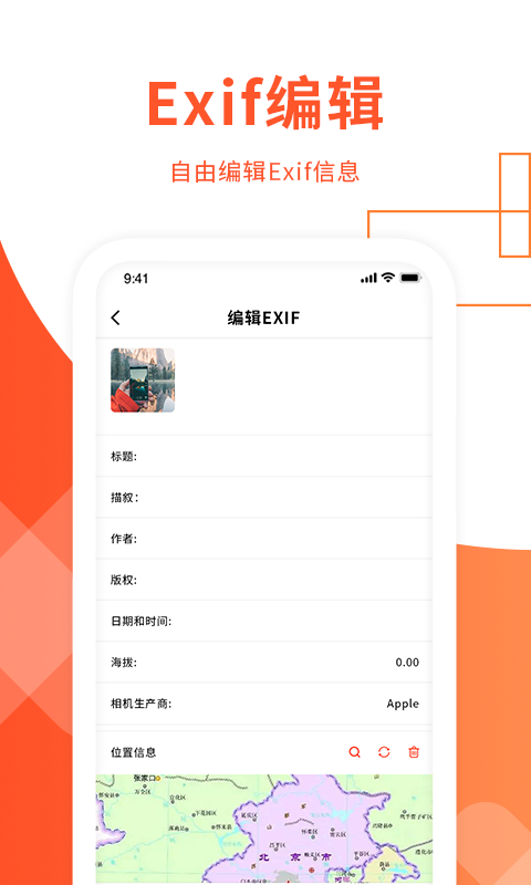 exif照片信息查看器app手机版图3