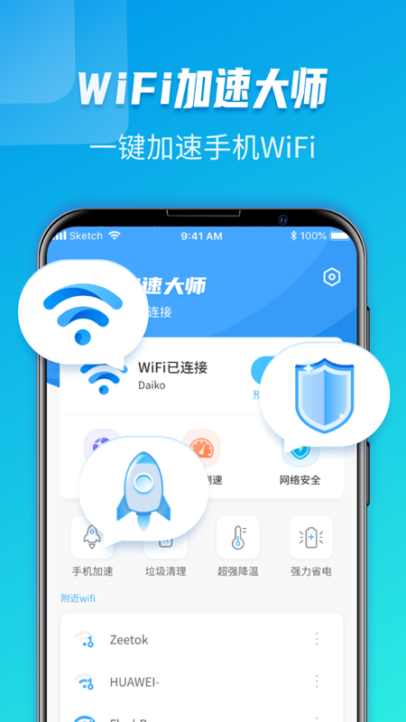 WiFi极速大师APP官方版图1