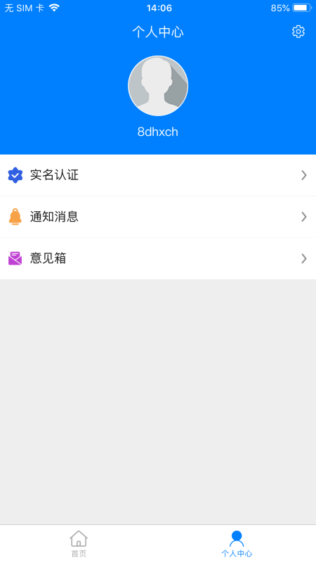 温江智慧养老app图片1