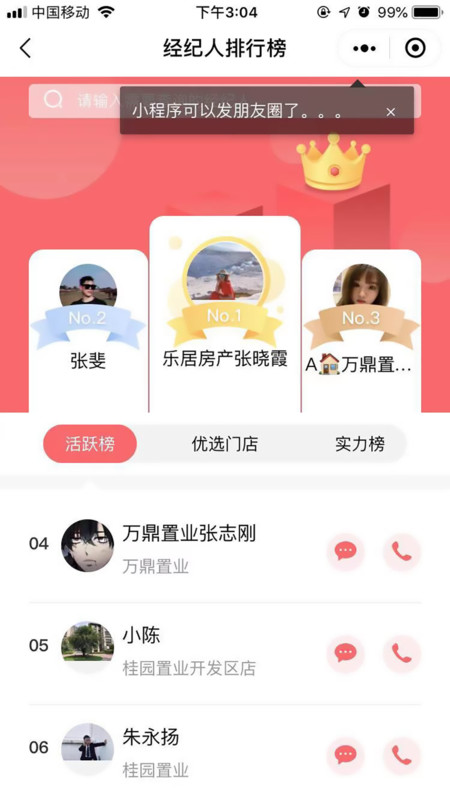 房丹阳app图2