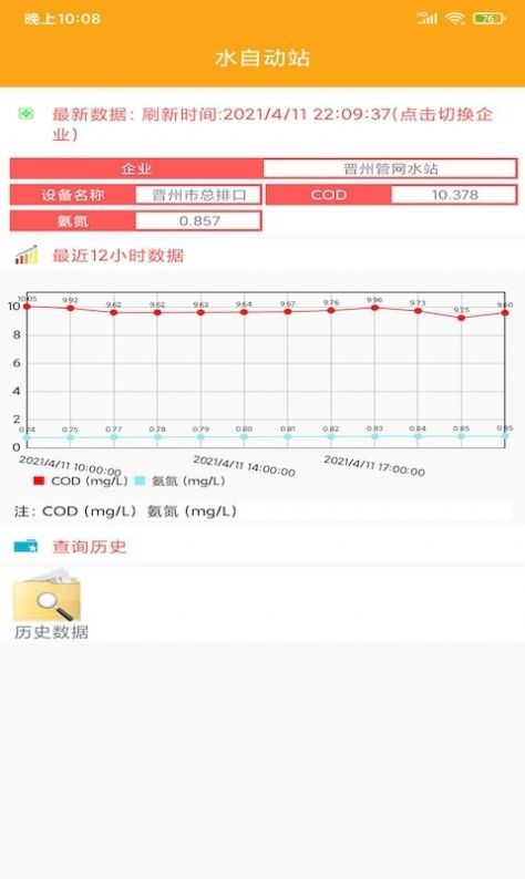 昱澄环保app官方版图3