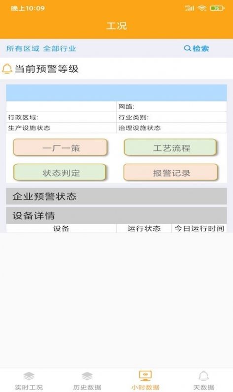 昱澄环保app图片1