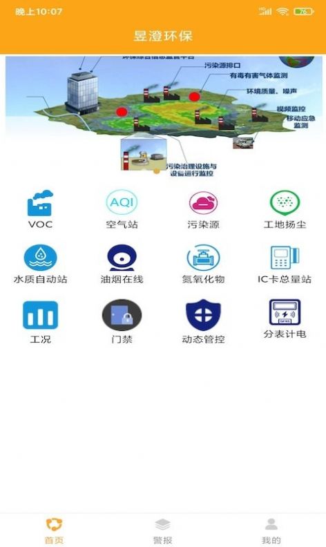 昱澄环保app官方版图2