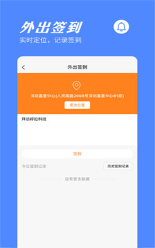 橙子考勤app图2