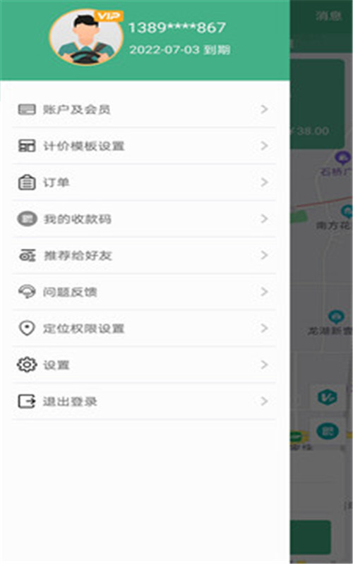 嘟嘟代驾神器app图2