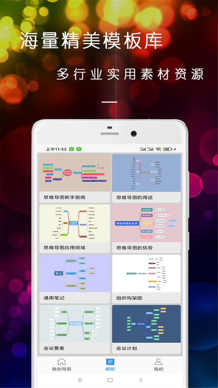 开脑洞思维导图app图2