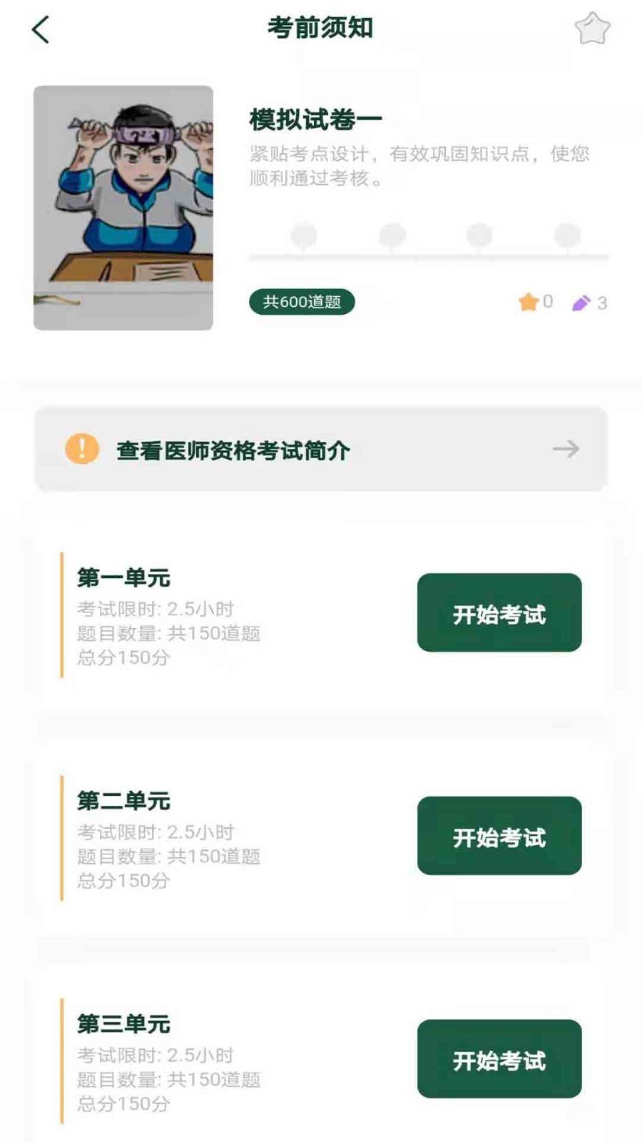 口腔医考通app图片1