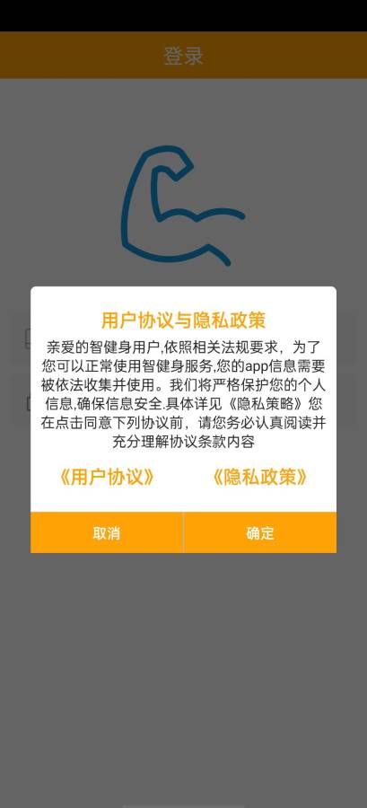 智健身app图2