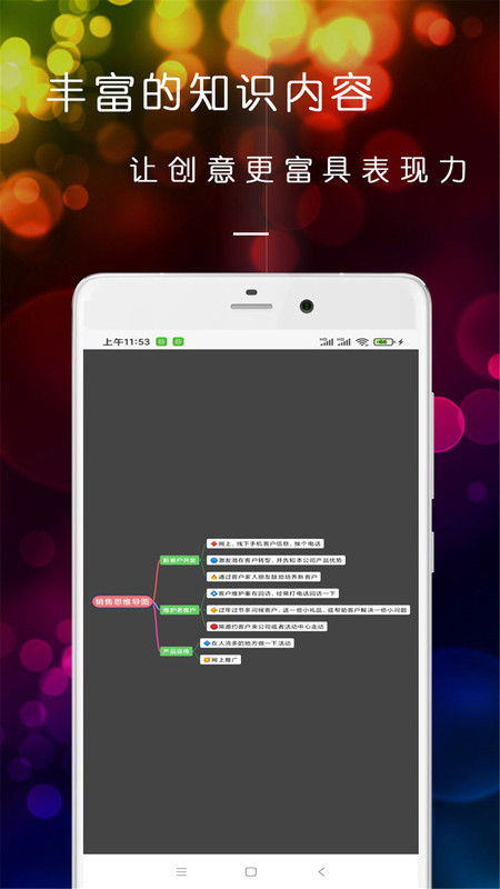 开脑洞思维导图app图片1