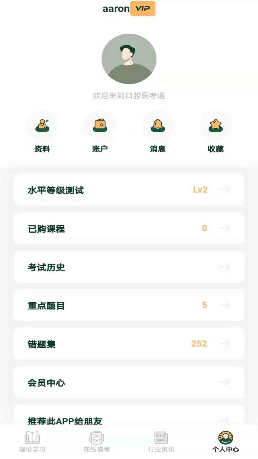 口腔医考通app手机版图2