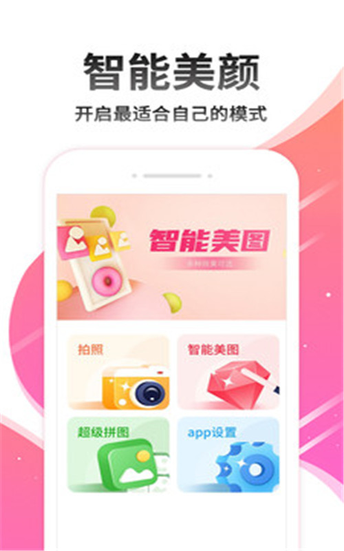美颜美图自拍app图片1