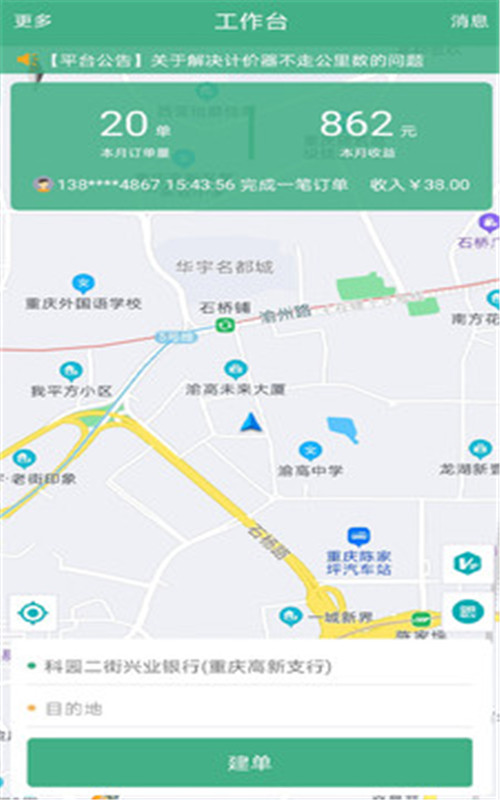 嘟嘟代驾神器app图片1