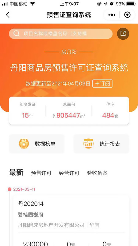 房丹阳app图1