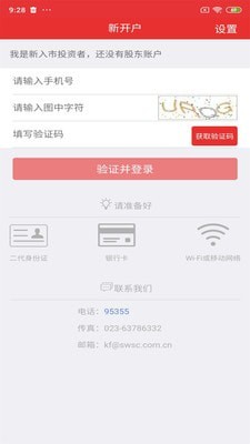 西南开户宝app官方版图1