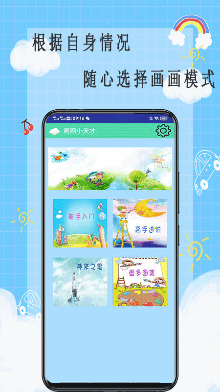 画画小天才app官方版图2