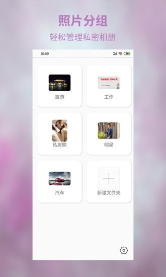 私密相册超级管家app手机版图3