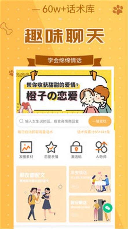 聊天技巧说话口才训练app图3